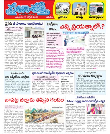 Supplement Epaper Prakasam on 2026-10-28