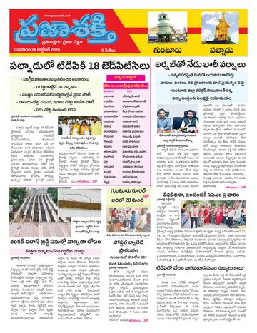 Supplement Epaper Guntur on 2026-10-28