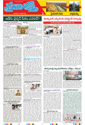 Supplement Epaper Ysr Kadapa on 2026-10-29