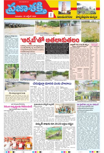Supplement Epaper Vizianagaram on 2026-10-29