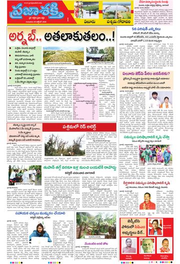 Supplement Epaper Eluru on 2026-10-29