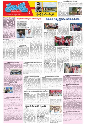 Supplement Epaper Spsr Nellore on 2026-10-29