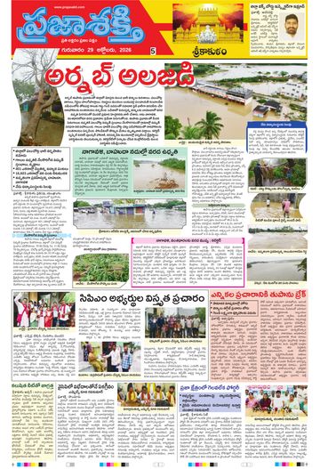 Supplement Epaper Srikakulam Tab on 2026-10-29