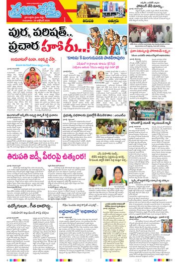 Supplement Epaper Chittoor on 2026-10-29