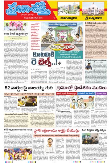 Supplement Epaper Ananthapur on 2026-10-29