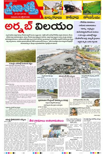 Supplement Epaper East Godavari on 2026-10-29