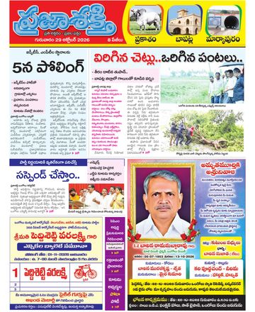 Supplement Epaper Bapatla on 2026-10-29