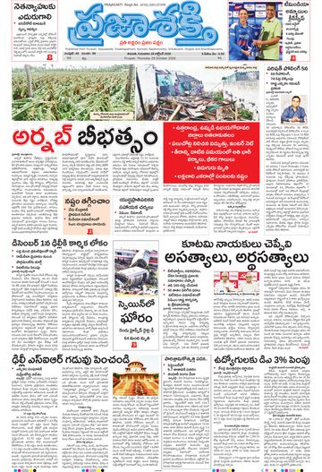 Epaper Main Tirupathi on 2026-10-29