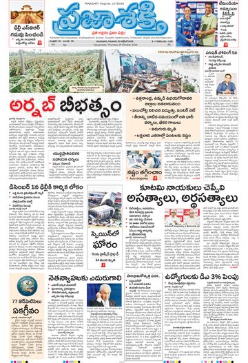 Epaper Main Vijayawada on 2026-10-29