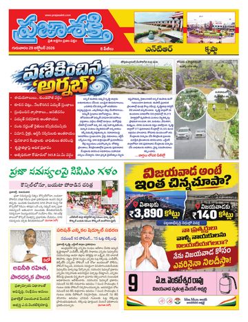 Supplement Epaper Ntr on 2026-10-29