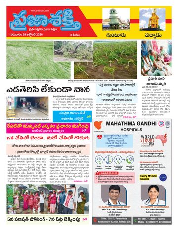 Supplement Epaper Palnadu on 2026-10-29
