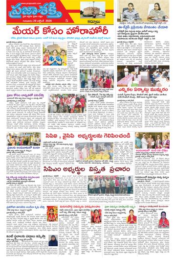 Supplement Epaper Kurnool Tab on 2026-10-29