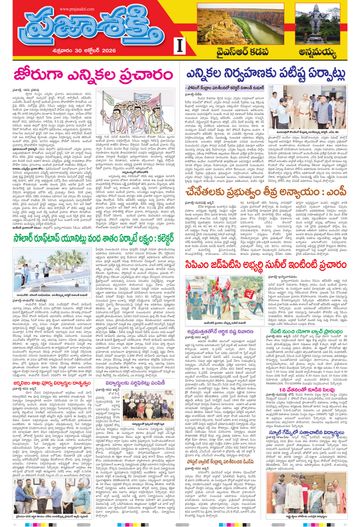 Supplement Epaper Ysr Kadapa on 2026-10-30