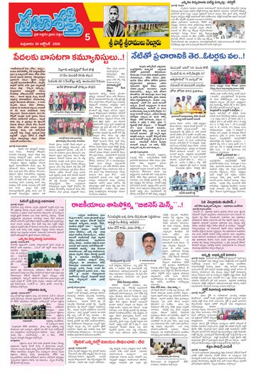 Supplement Epaper Spsr Nellore on 2026-10-30