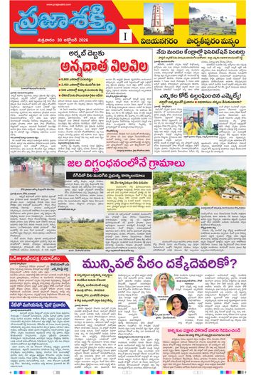 Supplement Epaper Vizianagaram on 2026-10-30