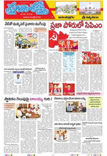 Supplement Epaper Ananthapur on 2026-10-30