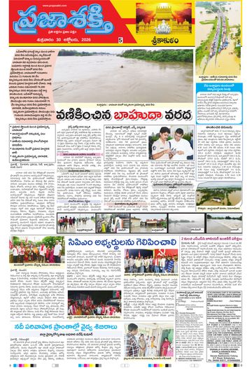 Supplement Epaper Srikakulam Tab on 2026-10-30