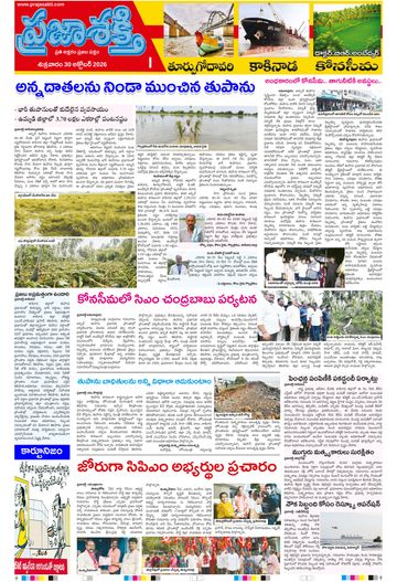 Supplement Epaper East Godavari on 2026-10-30