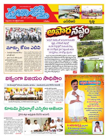 Supplement Epaper Ntr on 2026-10-30