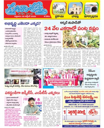 Supplement Epaper Prakasam on 2026-10-30