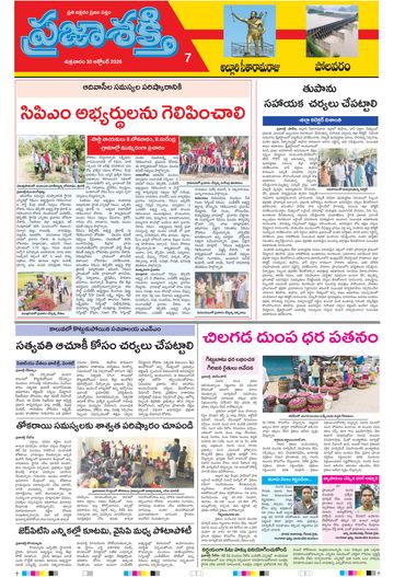 Supplement Epaper Polavaram on 2026-10-30