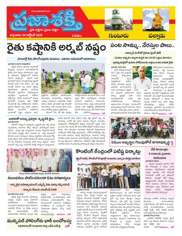 Supplement Epaper Palnadu on 2026-10-30