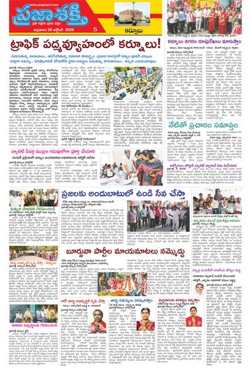Supplement Epaper Kurnool Tab on 2026-10-30