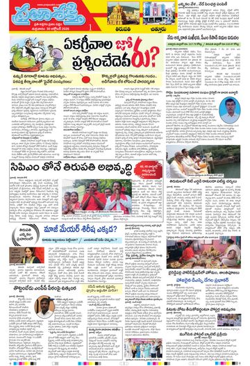 Supplement Epaper Chittoor on 2026-10-30