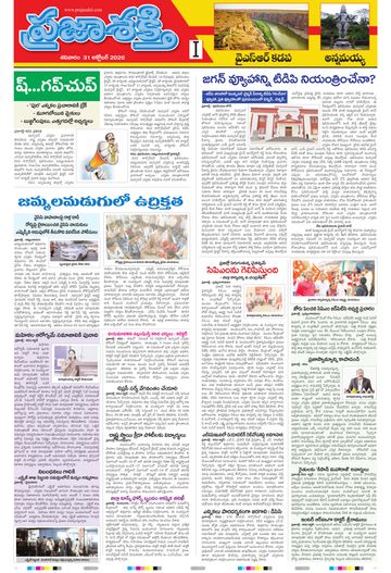 Supplement Epaper Annamayya on 2026-10-31