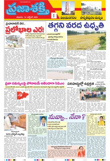 Supplement Epaper Vizianagaram on 2026-10-31