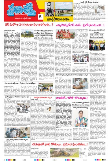 Supplement Epaper Spsr Nellore on 2026-10-31