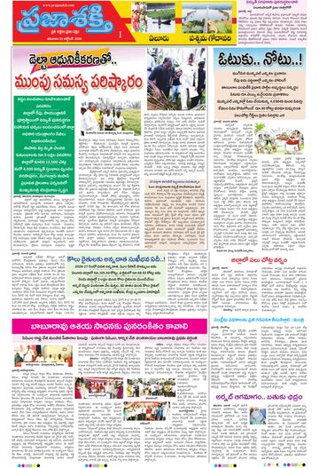 Supplement Epaper West Godavari on 2026-10-31