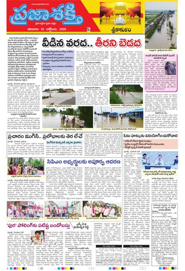 Supplement Epaper Srikakulam Tab on 2026-10-31