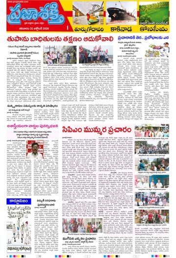 Supplement Epaper Konaseema on 2026-10-31