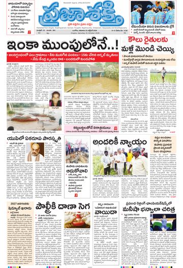 Epaper Main Ongole on 2026-10-31