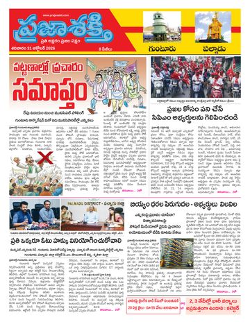 Supplement Epaper Palnadu on 2026-10-31