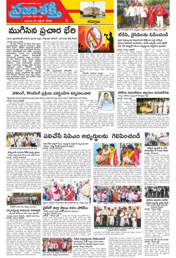 Supplement Epaper Nandyala on 2026-10-31
