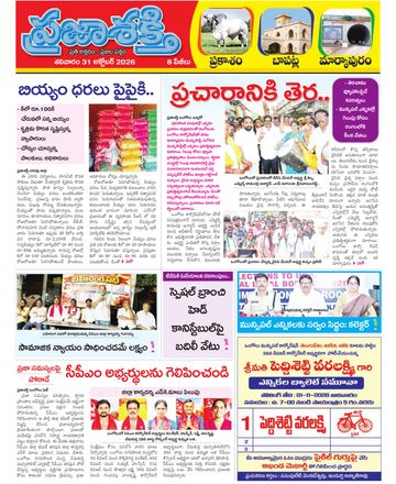 Supplement Epaper Prakasam on 2026-10-31