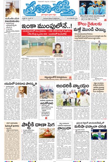 Epaper Main Vijayawada on 2026-10-31