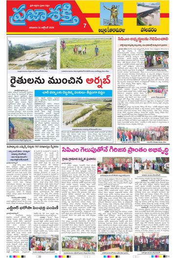 Supplement Epaper Alluri on 2026-10-31