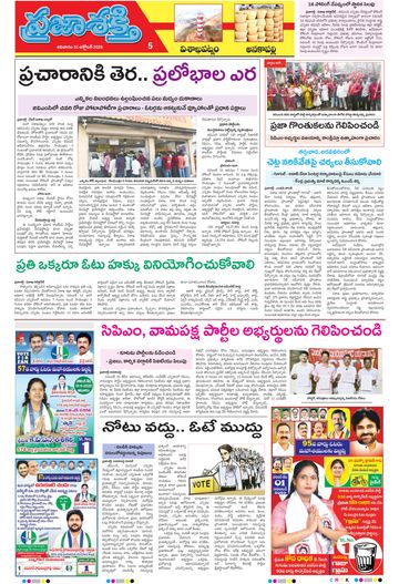 Supplement Epaper Anakapalli on 2026-10-31