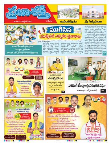 Supplement Epaper Ananthapur on 2026-10-31